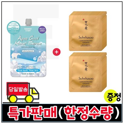 모이스트세럼 구매시 샘플 자음생앰플 파우치 15매 신형