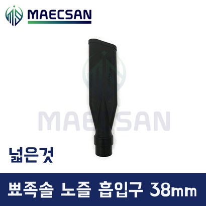경서글로텍 업소용 청소기 뾰족솔 흡입구 노즐 먼지봉투형 진공청소기