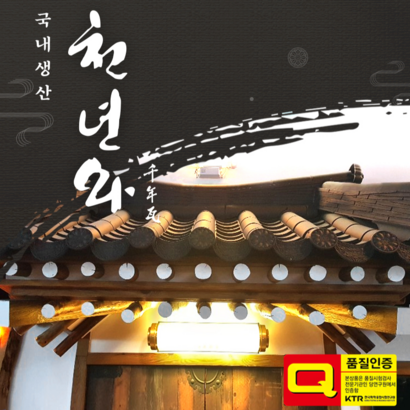 천년와 전통기와 기와지붕 한옥 처마 실내외 인테리어 전통 담장