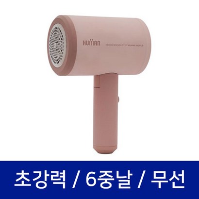 무선 초강력 보풀제거기 6중날 세탁소용 강력 절삭