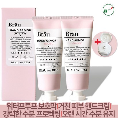 핸드아머 오리지널 x2개 미용인 간사 정비사 워터프루프 보막 주부습진 고보습 핸드크림