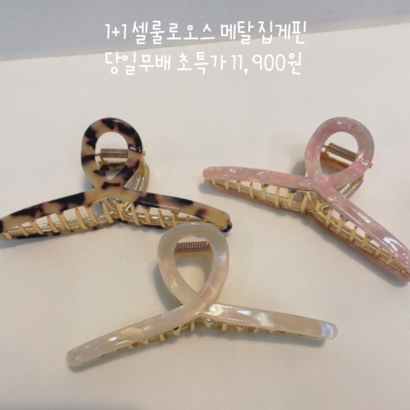 대전언니 셀룰로오스 꼬임 메탈집게핀 프랑스집게핀 반머리 올림머리 집게핀 3컬러