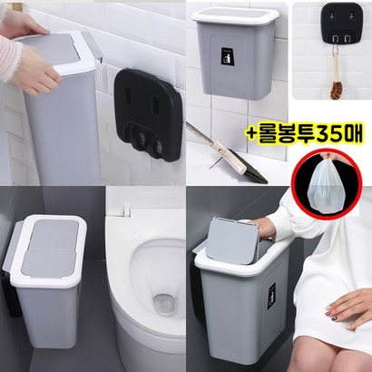 행복의모든것 냄새안나는 화장실 휴지통 벽걸이 쓰레기통 브라켓포함 봉투35매