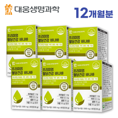 식약처 인증 바나바잎 추출물 혈당건강 바나바 60정 식후 혈당 상승 억제 도움 영양제 코로솔산 바나나 리프 banaba eaf 알약케이스 포함