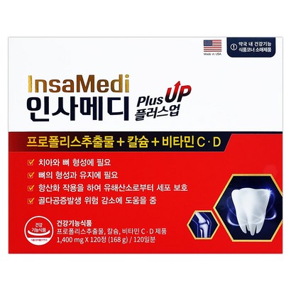 인사메디 포르테 120정 잇몸 치아 항산화 영양제 리뷰후기