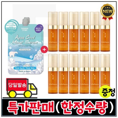 모이스트세럼 2개 구매시 샘플 자음생세럼 x12개 신형