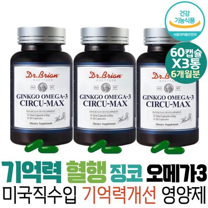 식약처인증 노인 뇌건강 은행잎 영양제 플라보노이드 미국직수입 고함량 오메가3 산화방지 대두레시틴 여자 70대 보조제 아버지 혈행 혈행개선제 은행추출물 두뇌영양제 중년 건강기능식품