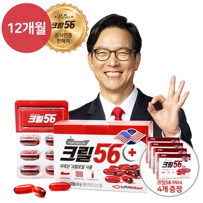 펄세스 크릴56 12개월분 크릴오일 크릴미니 4개 증정 본사직영 리뷰후기