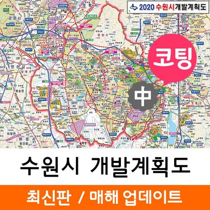 지도코리아 수원시 개발도 150* 코팅 중형 리뷰후기