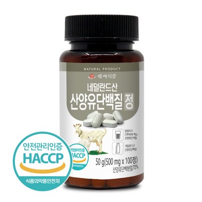 백세식품 산양유단백질정 100정 네덜란드산 HACC 인증제품