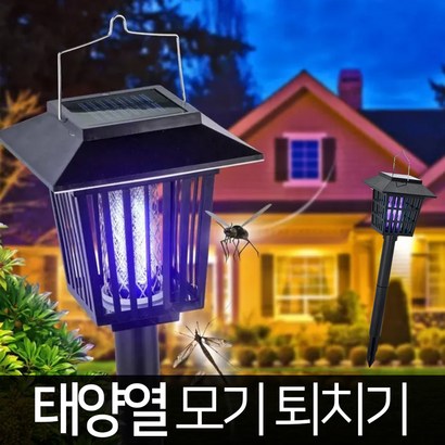 월드그린 쏠라버그킬러 모기퇴치기 해충퇴치기 포충기 모기
