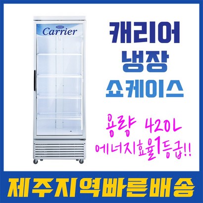CSR-465RD 업소용 냉장고 음료 쇼케이스