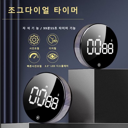 주방 다이얼 디지털 LED 타이머 리뷰후기