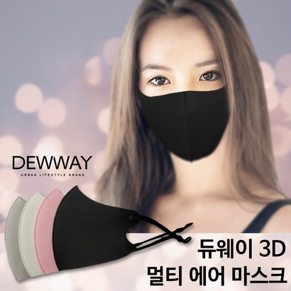 듀웨이 새부리형 연예인 멀티 마스크 손 세탁 숨쉬기 편한 다회용 끈조절 UV차단 쿨 에어 리뷰후기