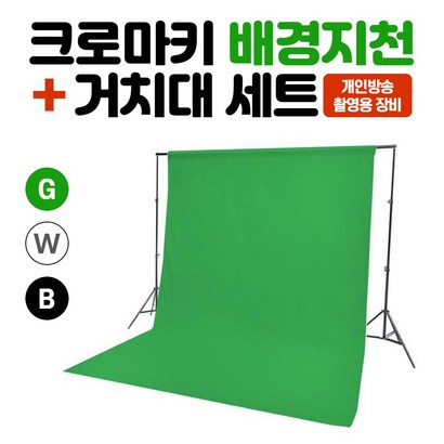 크로마키 촬영배경지 배경천 크로마키 스크린 리뷰후기