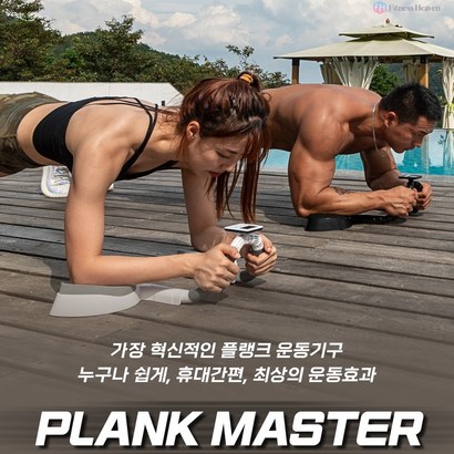 체지방연소 타이머 플랭크마스터