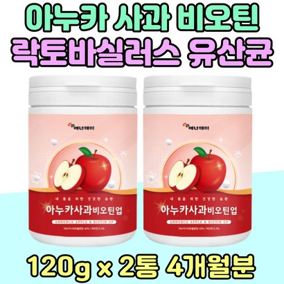 식이섬유 아누카 사과 추출물 가루 2통 락토바실 러스 비타민 B C 베타글루칸 노년기 시니어 유산균 비오틴 미네랄 30대 40대 직장인 파우더 건조 맥주효모 아미노산 로이신 Anukka ae 애플 홈쇼핑