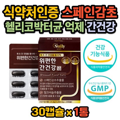 스페인감초 실리마린 속쓰림 위장 영양제 대두레시틴 식약처인증 인증 밀크 씨슬 시슬 헬리코 헬리고 박터균 증식 억제 간 위 에좋은 개선제 보조제 영양제 위점막보 간피로
