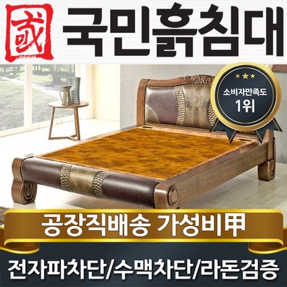 국민흙침대 Q클래식 더블 2인용 흙침대