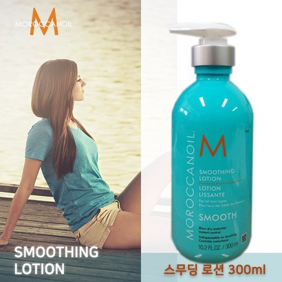 모로칸 스무딩 헤어로션