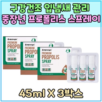 구강건조 속 목구멍 냄새 관리 중장년 프로폴리스 스프레이 구강관리 아내 남편 선물 TV 홈쇼핑 프라그 제거 Favonoid 입마름 활성산소 제거 페퍼민트 향 실버 고령 항산화 리뷰 후기