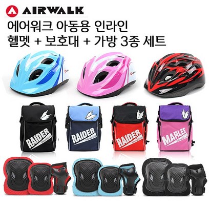 에어워크 아동인라인 가방 에어워 크 보대 헬멧 3종세트