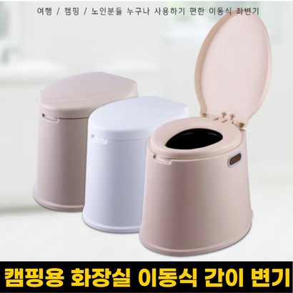 영상사 캠핑용 화장실 이동식 간이 변기