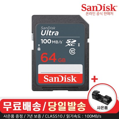 샌디스크 울트라 라이트 SD메모리카드 CASS10 80B/s