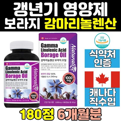 보라지 유 오일 감마리놀렌산 갱년기 월경 전 영양제 여성 40대 갱년기에좋은 중년 60대 여자 50대 캡슐 감마리놀레산 프리미엄 홈쇼핑
