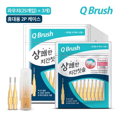 큐브러시 상쾌한 일반형 치간칫솔 75개입 리뷰후기