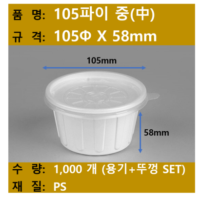 일회용 국용 기 / 밥용기 / 105파이 중 / 규격 105x58 / 1 000개 SET / 무료택배