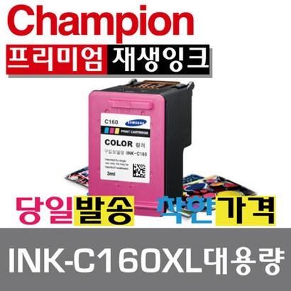 챔피온 삼성재생잉크 INK-160X C160X