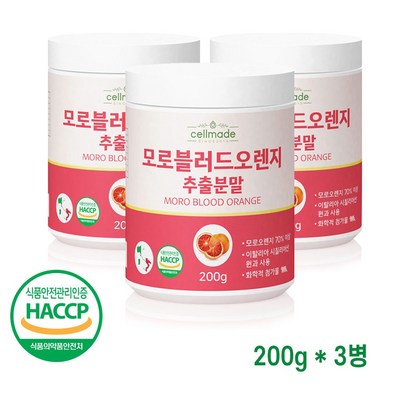 모로오렌지 모르실 가루 분말 시칠리아 모로오렌지추출분말 HACC 인증