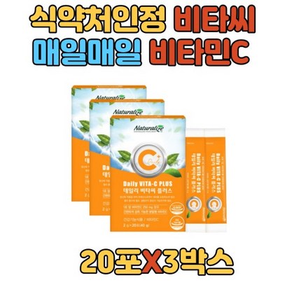 비타씨 플러스 항산화 비타민C 직장인 학생 영양제 분말 상큼한 오렌지맛 키즈 어린이 청소년 엄마 아빠 자일리톨