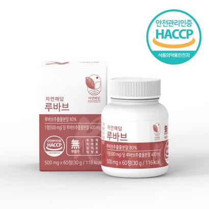 자연해답 루바브