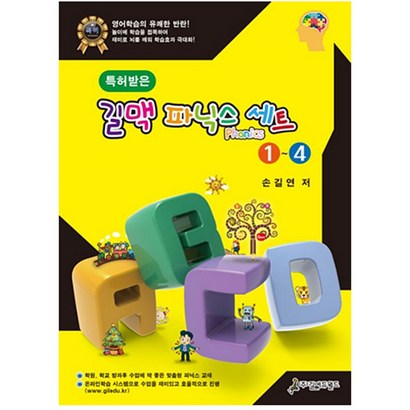 길맥 honics 파닉스4권 영어 학습 교재