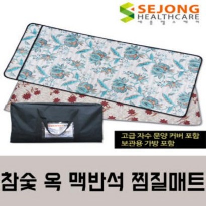 세종 참숯 옥 맥반석 특대형 찜질매트