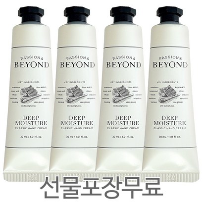 비욘드 클래식 핸드크림 딥모이스처 4개