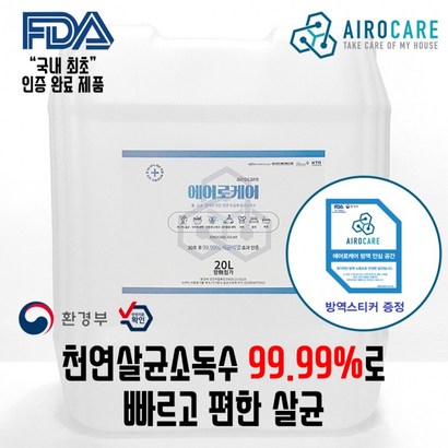 에어로케어 뿌리는소독제 20L 어린이집 병원 업소용식당 리필 대용량 차아염소산나트륨 살균소독수 리뷰후기