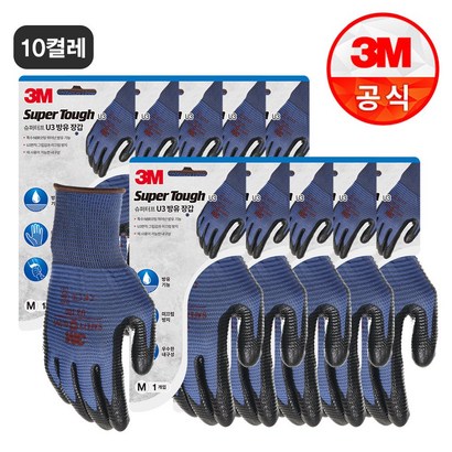 슈퍼터프 안전장갑 10켤레