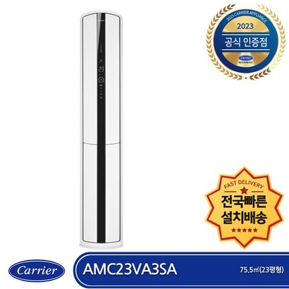 캐리어 AC23VA3SA 인버터 스텐드형 에어컨 전국빠른배송 기본설치비포함