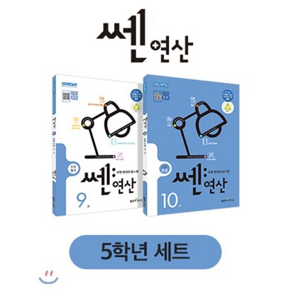 신사고 쎈연산 5학년 : 단원별 연산강화 프로젝트 리뷰후기