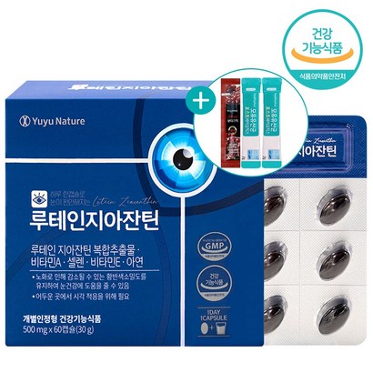 루테인 지아잔틴 눈 노화 피로 건강 영양제