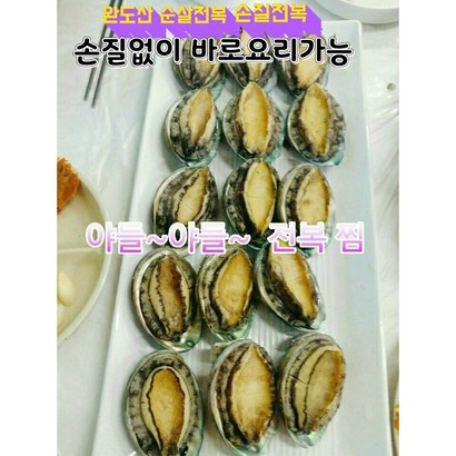 완도산 순살전복 16-20미 자숙전복 손질전복 선물용강추
