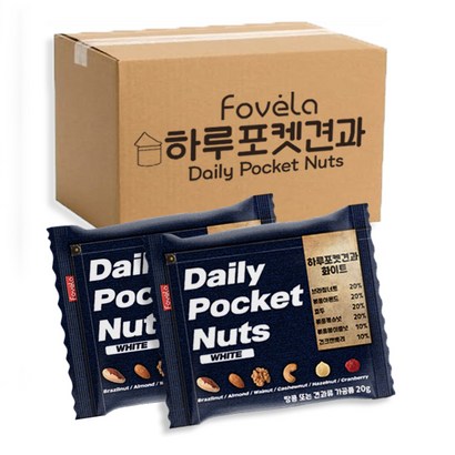 포벨라 하루 포켓 견과 선물세트 리뷰 후기