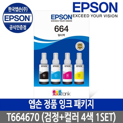 EOY 엡손잉크 T664670 검정컬러 1SET 패키지 / T10 / T664100 T664200 T664300 T664400 210 220 355