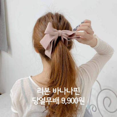 오성상회 리본바나나핀 예쁜헤어핀 리본핀 바나나핀 헤어악세사리 9컬러