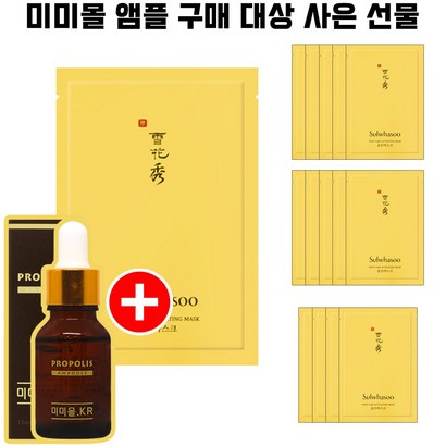 미미몰앰플 1개 구매시 설화수 윤조마스크 15매 증정 New_y