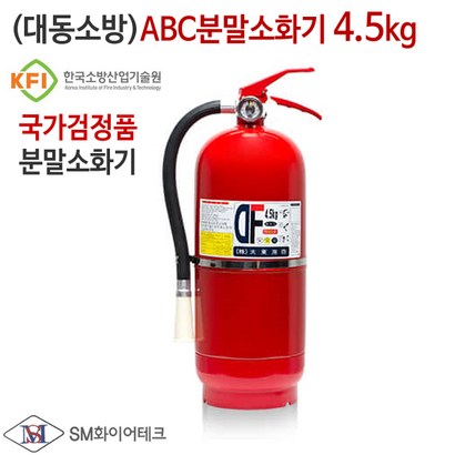 국산 ABC분말소화기 4 축압식 업소용 산업용 공공기관 KFI국가검정품