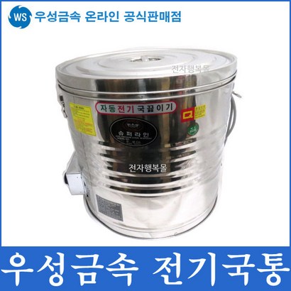 우성금속 업소용 자동 전기국끓이기 전기국통